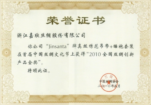创新金奖证书
